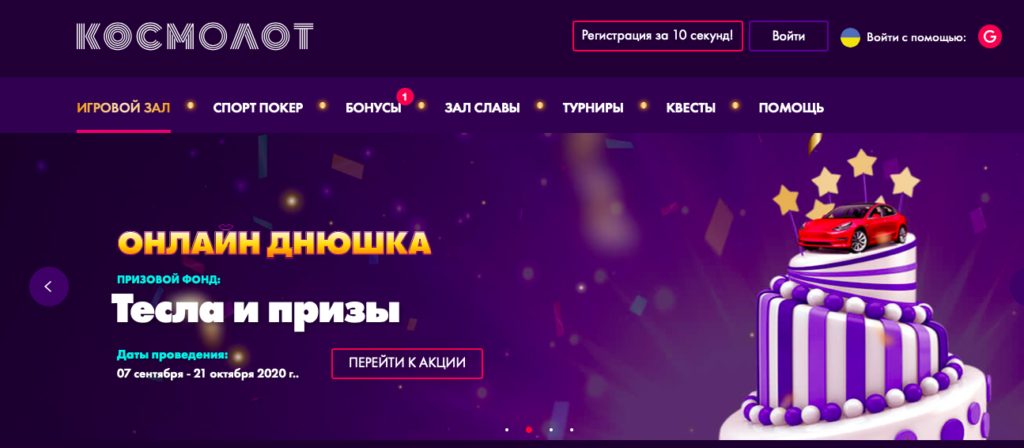 Обзор официального сайта онлайн казино Космолот (Cosmolot24.com.ua)